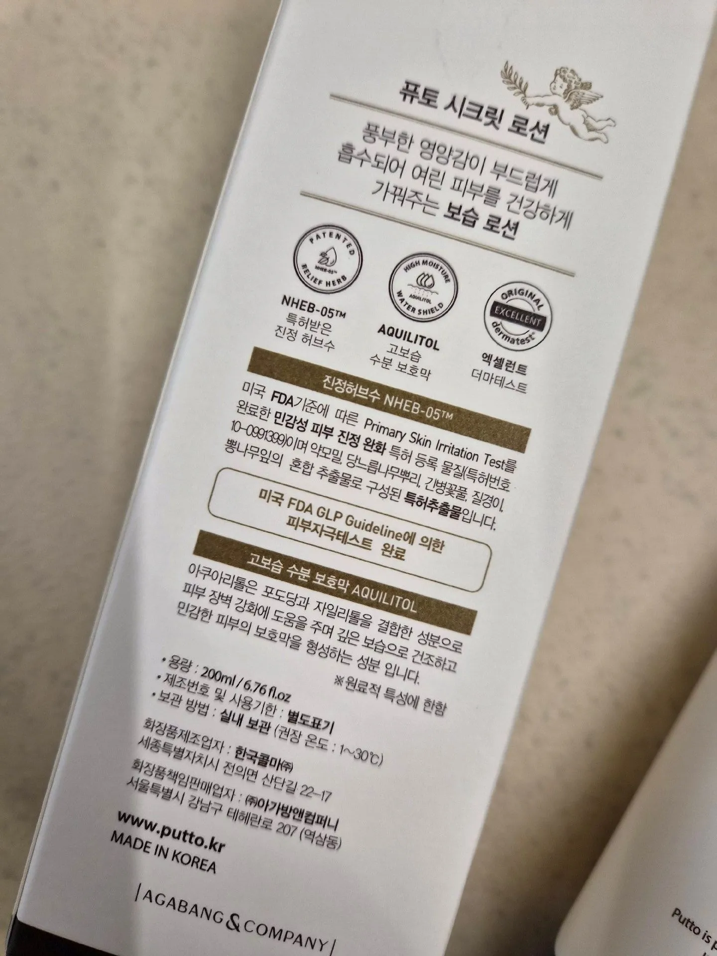 아기 진정 케어 | 퓨토 시크릿 로션 후기와 사용감 총정리 4