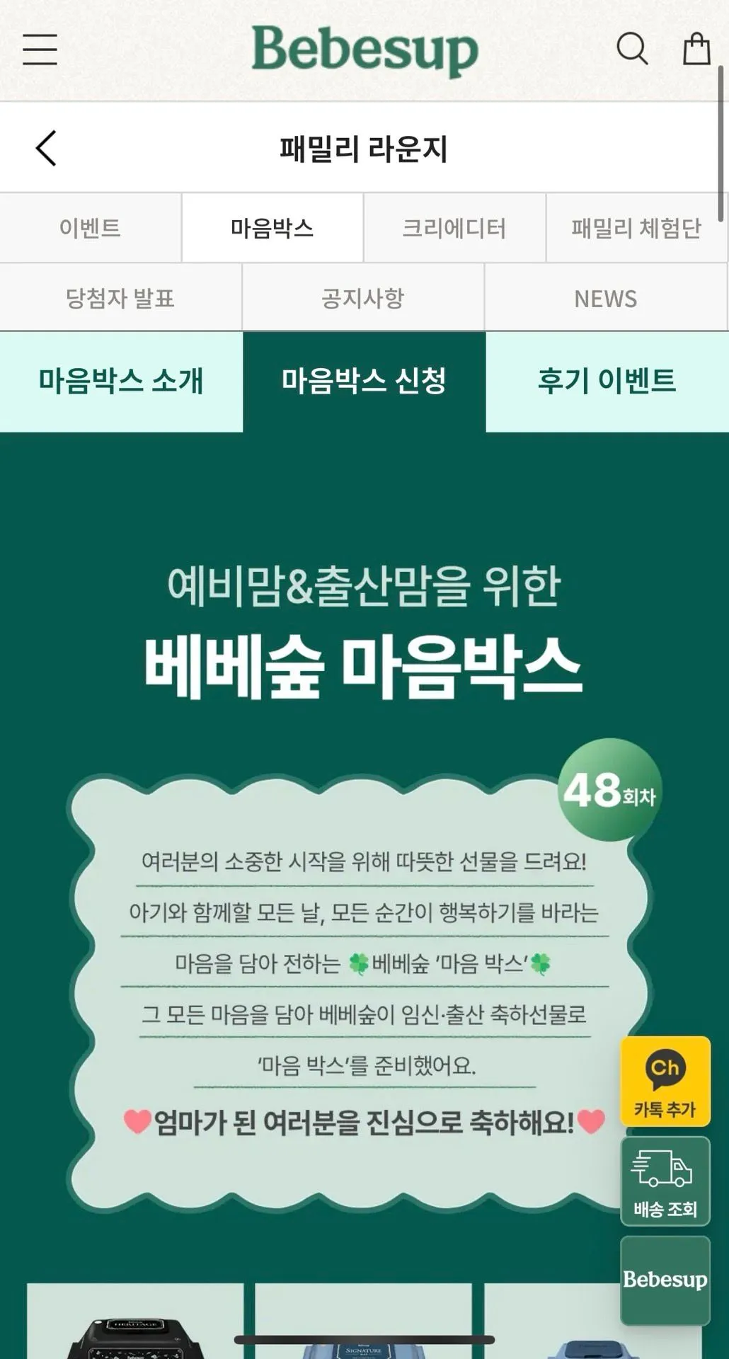 마미들 마음박스 아시나용