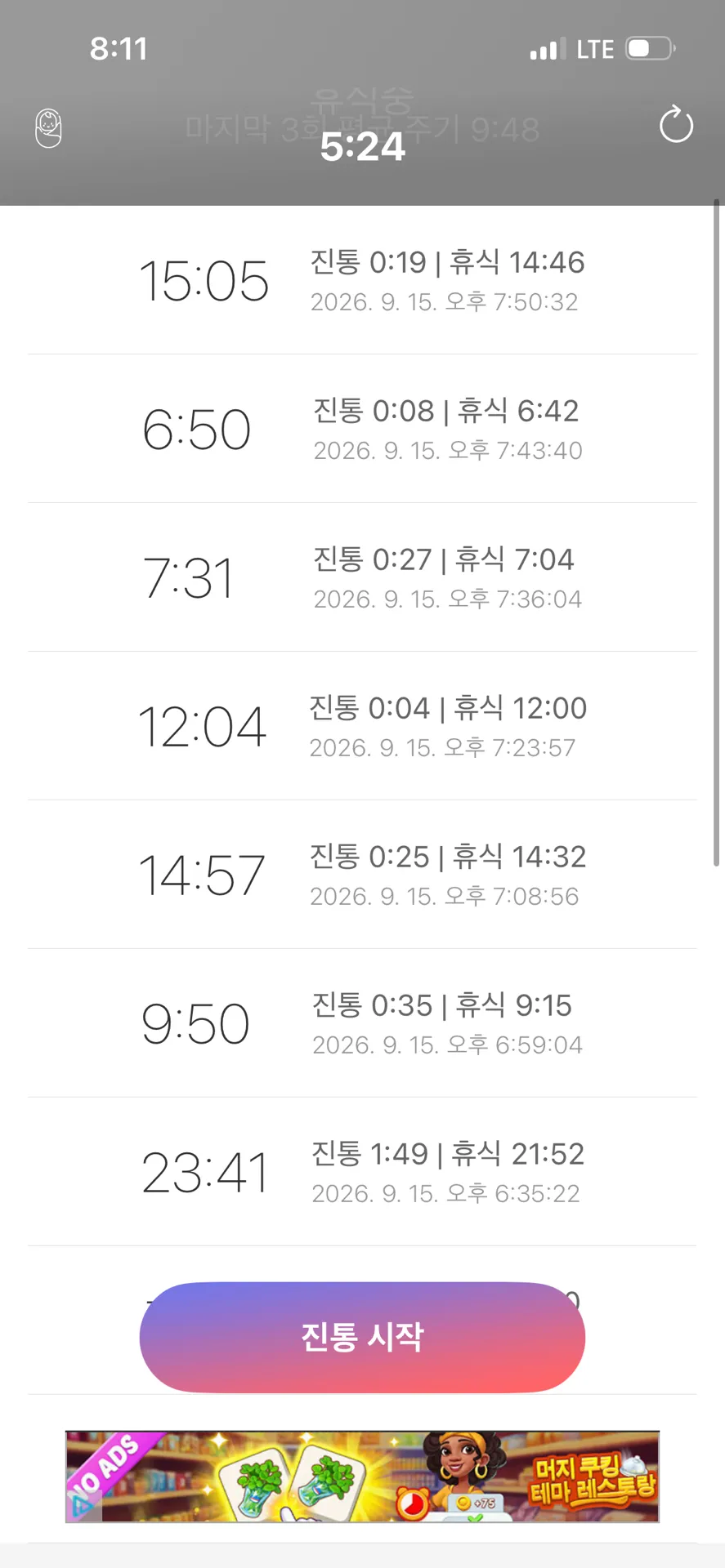 38주0일 가진통이 잦아짐