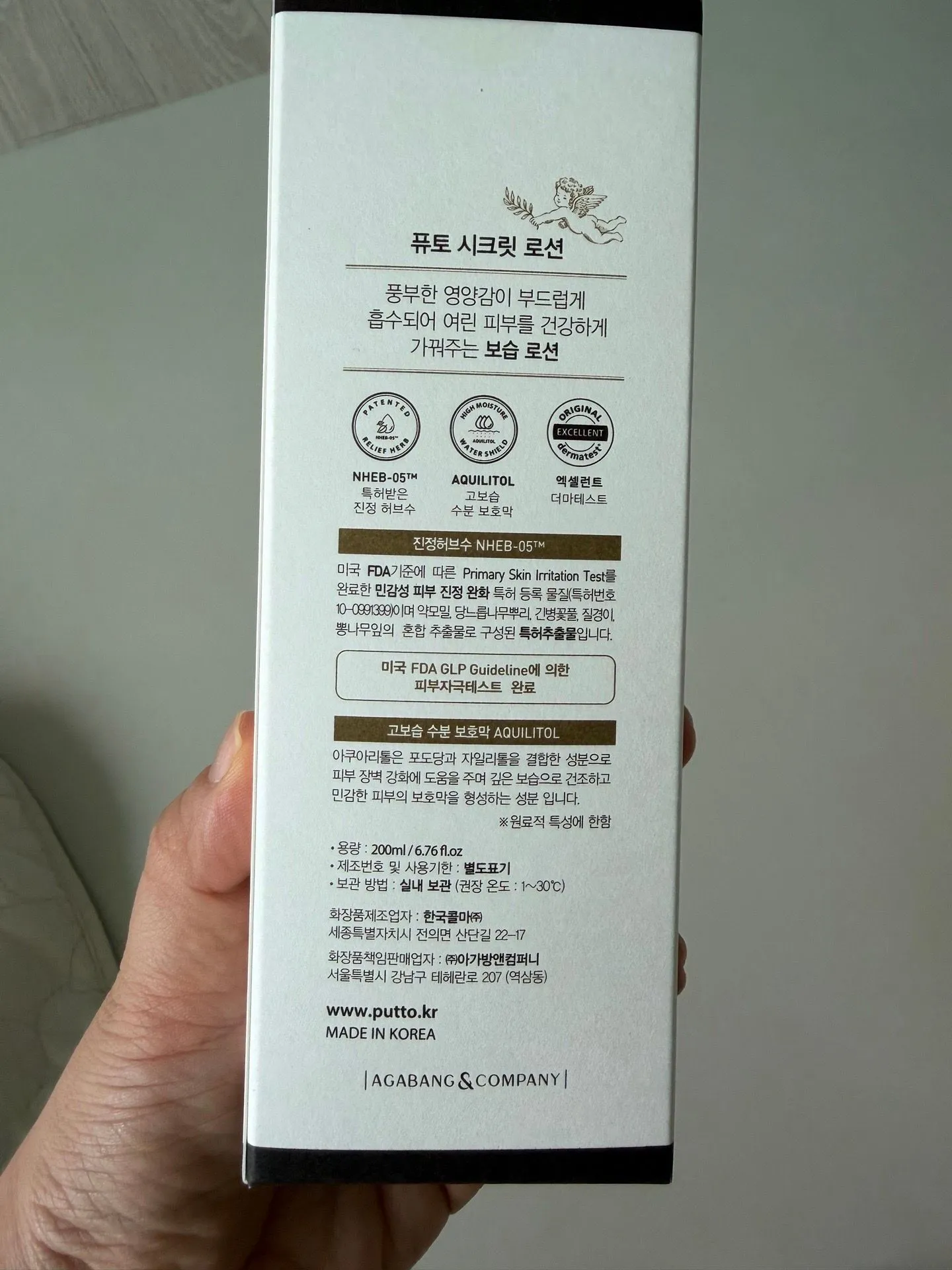 [아기 보습 로션] 퓨토 시크릿 로션 데일리 로션 추천 3