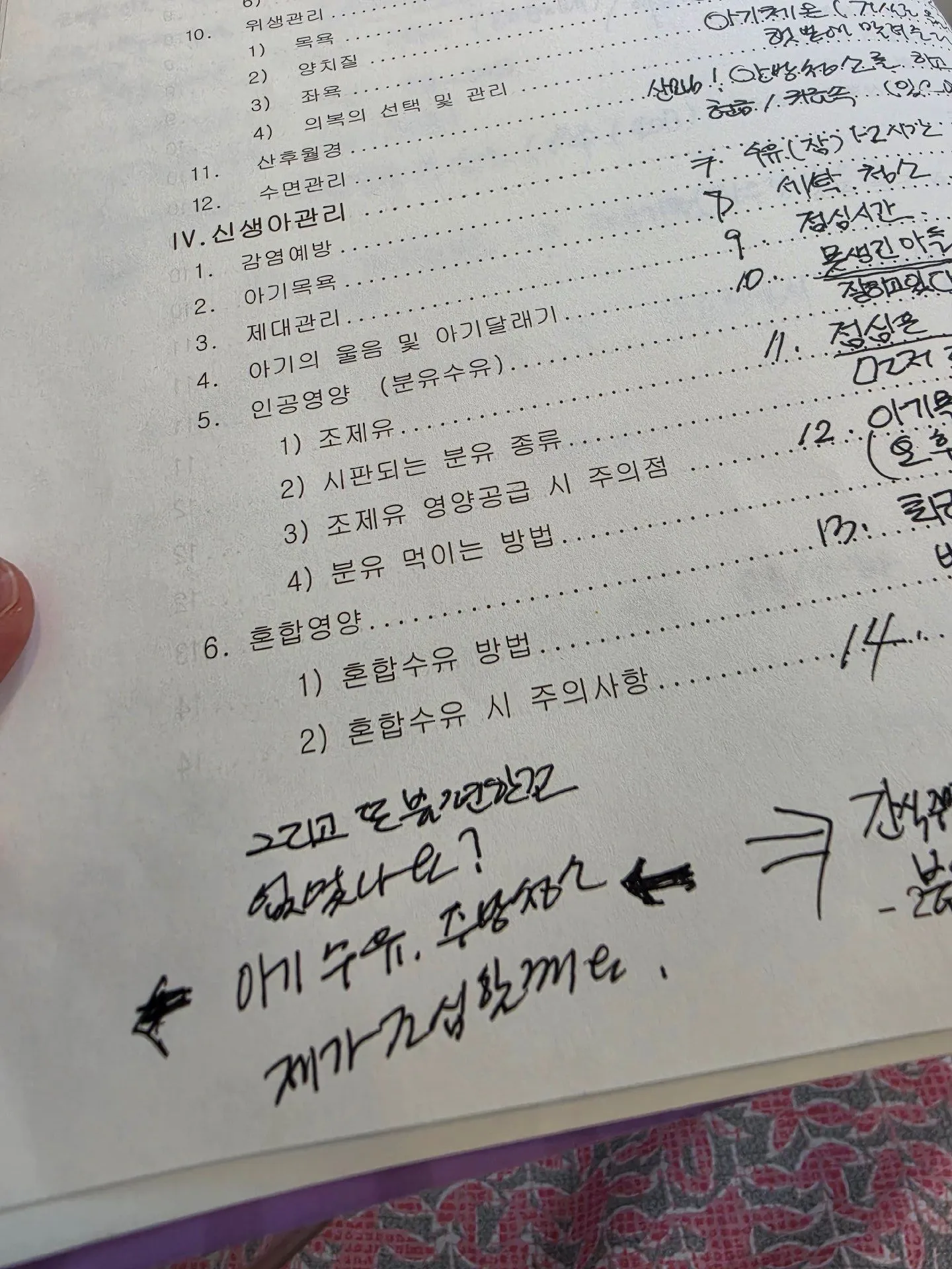 엄마의 산후관리사 노트 맴찢...