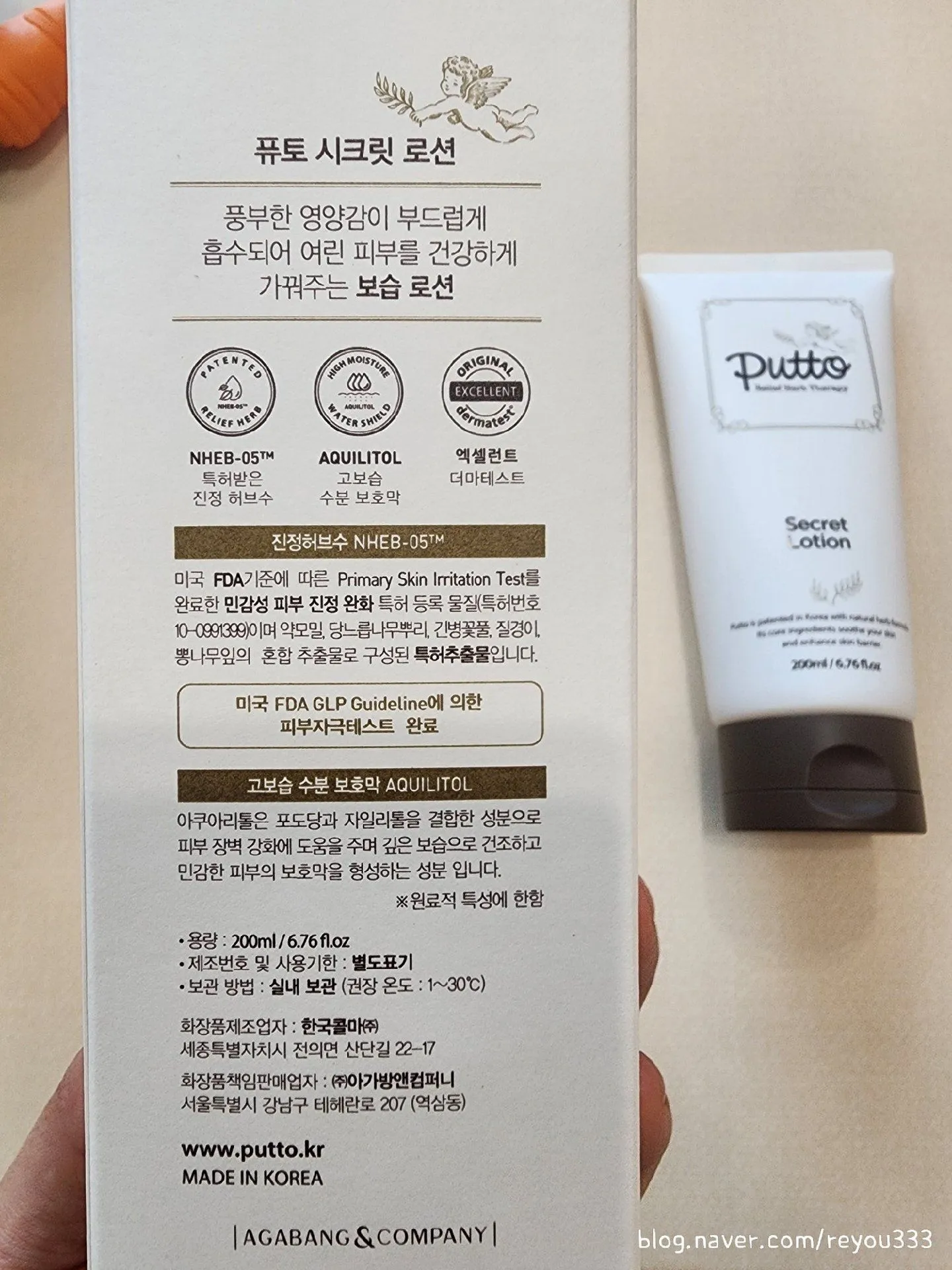 피부를 부드럽게 가꿔주는 퓨토 시크릿 로션 2