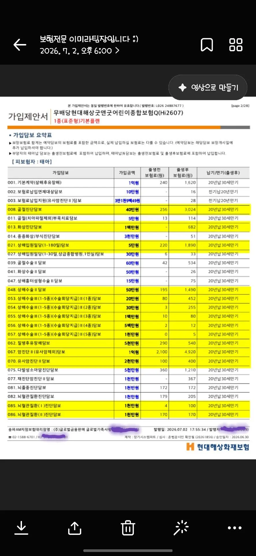 태아보험(현대해상) 5
