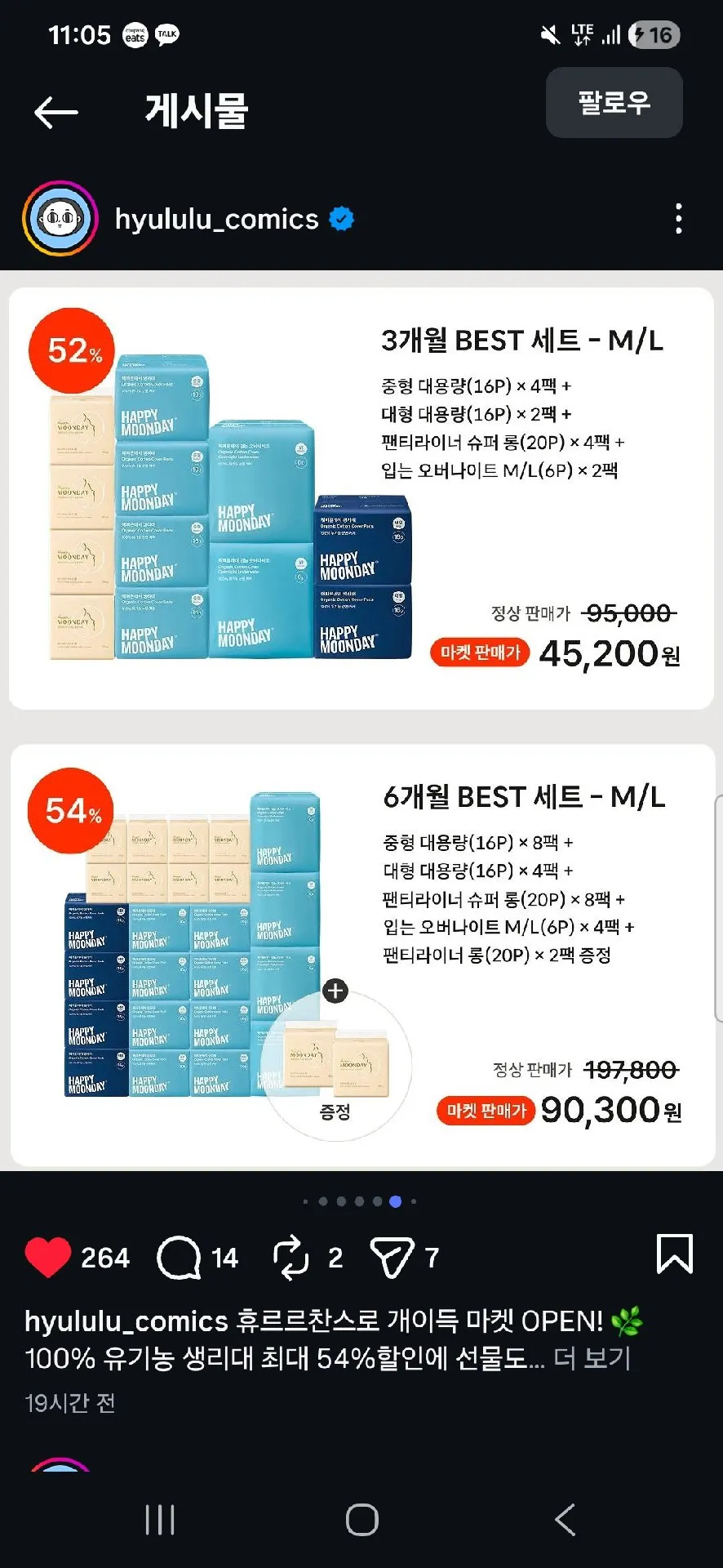 유기농 생리대 공구 공유드려요! 3