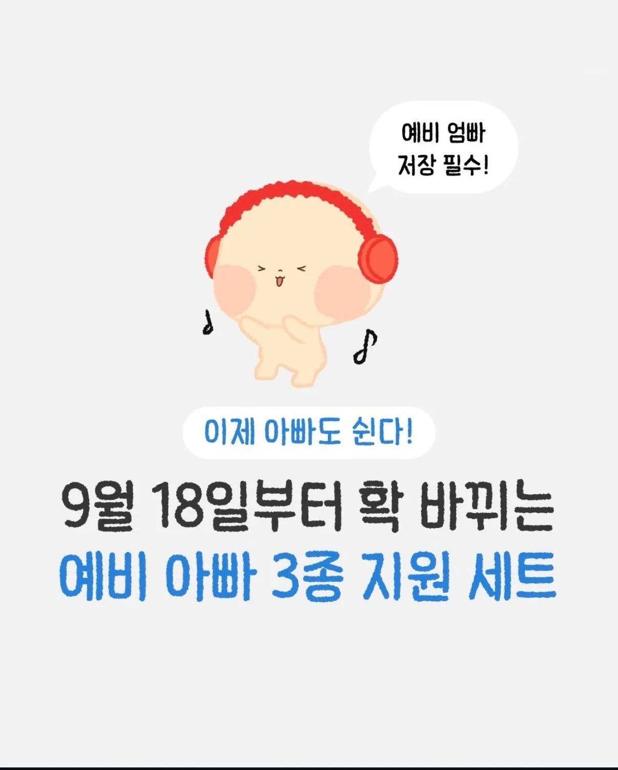 [베동지기100%선물] 아빠도 육아 친구가 피.료.해.🙋‍♂️ 1