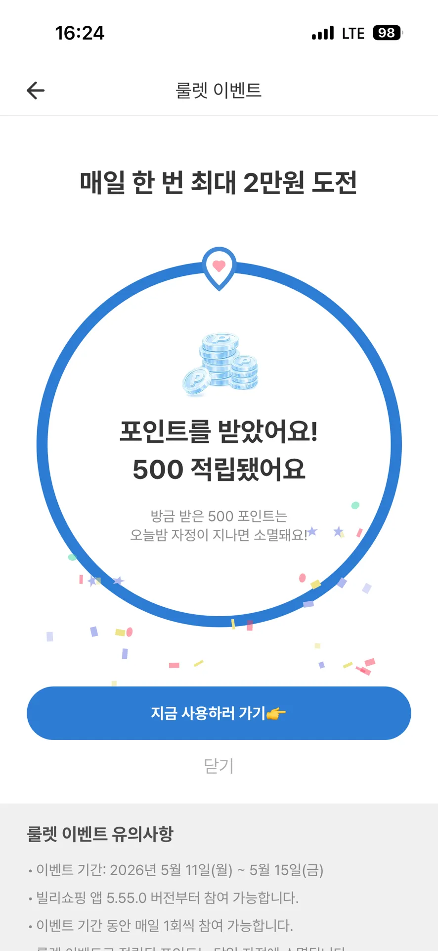 오모 룰렛이벤트 당첨됐어요! 2