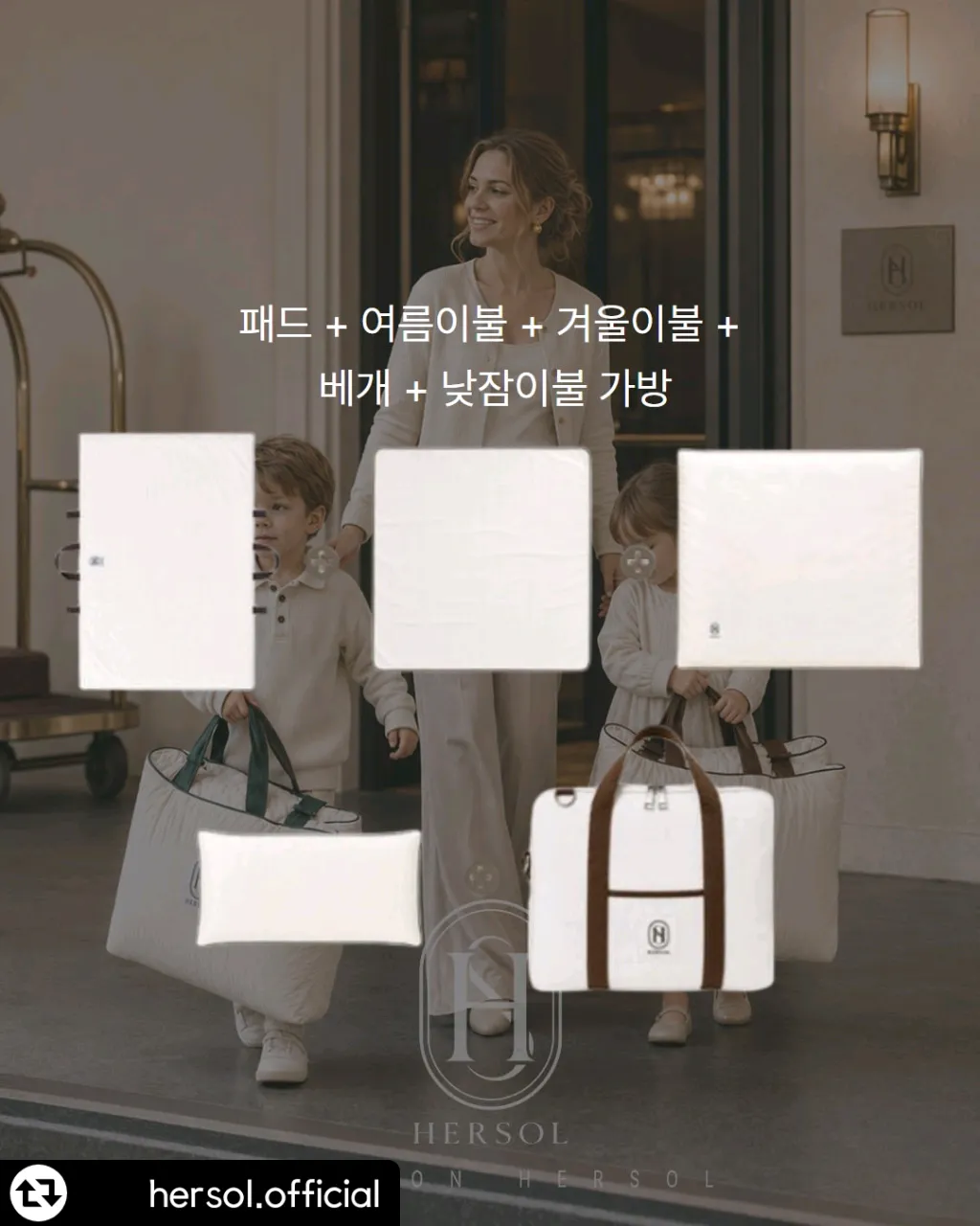헤르솔 낮잠이불 체험단 모집한대요! 함께해요🤍🤍🤍 2