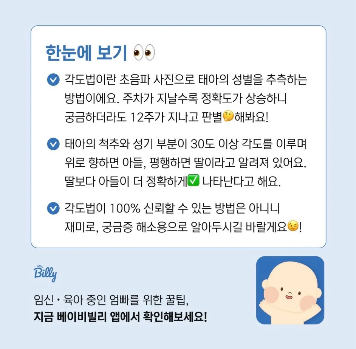 [베동지기] 각도법 성별 예측 후기 있으신 분🐥 3