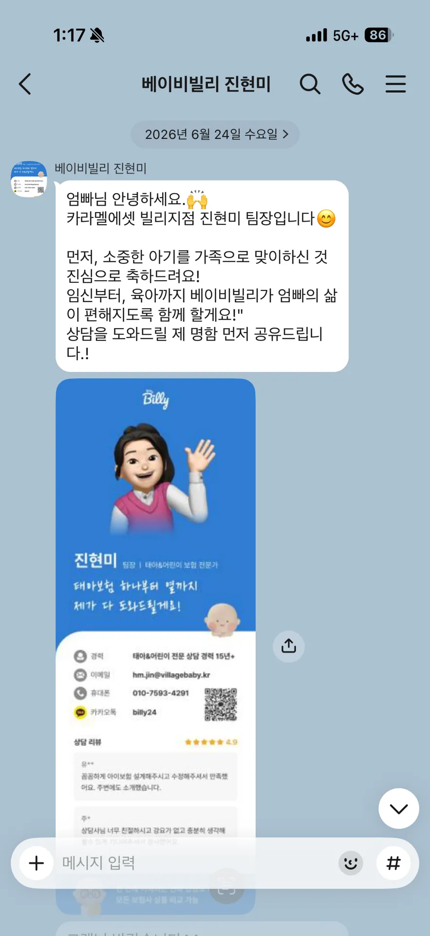 진현미 설계사님 태아보험 상담 후기❤️