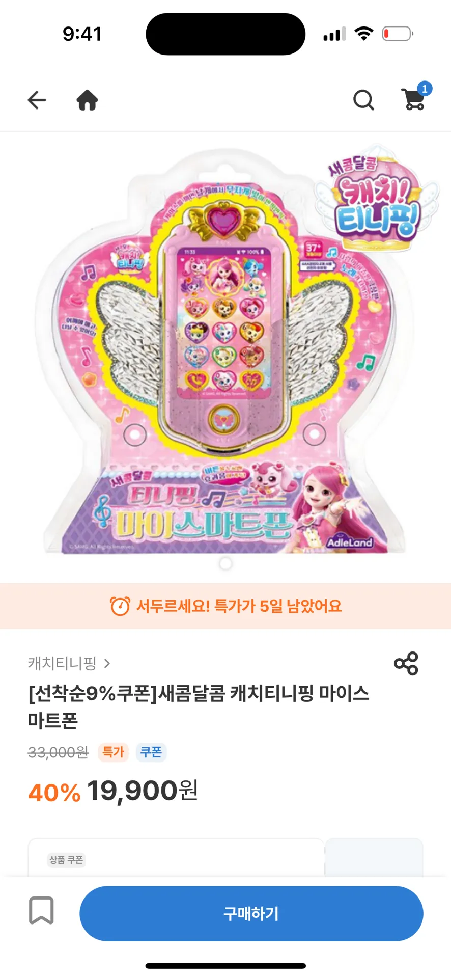 티니핑에 환장한 딸 어린이날 선물
