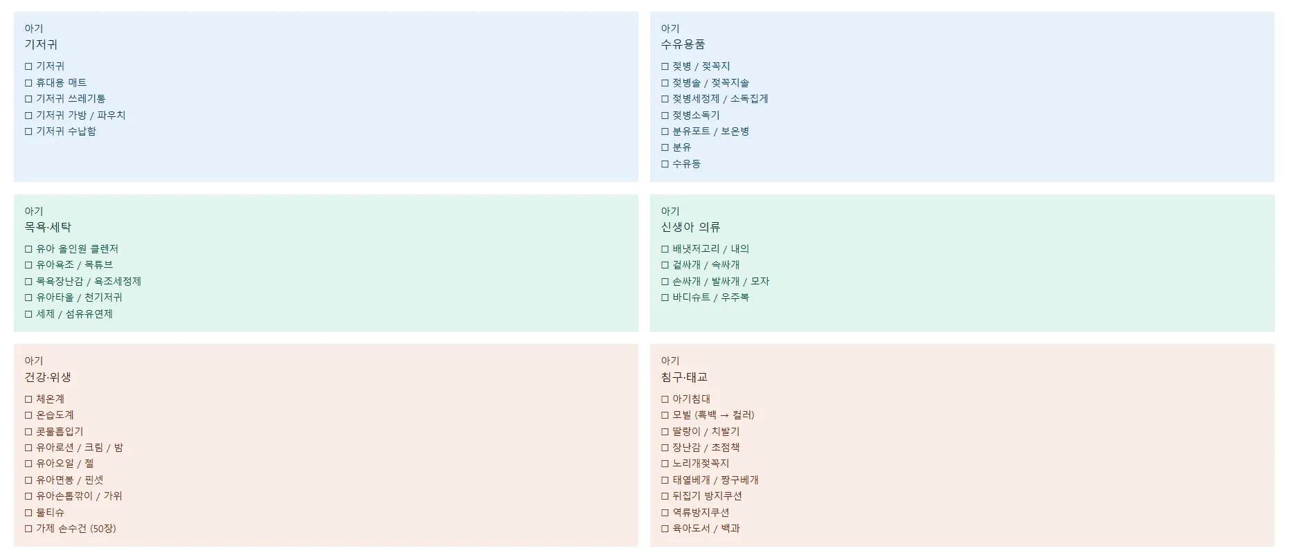 출산 준비물 체크리스트 정리했어요! 2