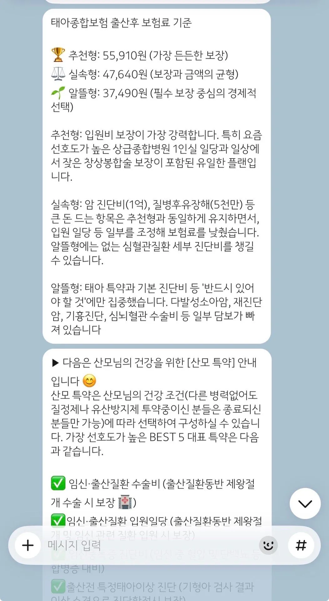 태아보험 가입 후기 3
