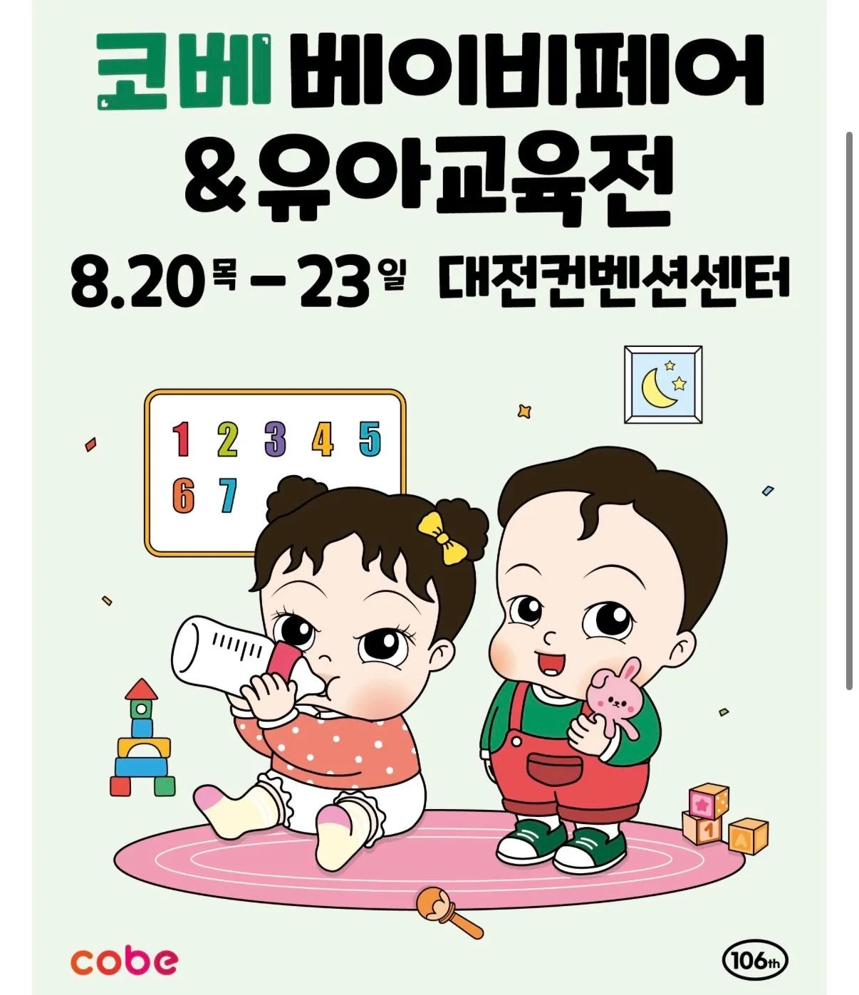 대전에 코베베이비페어 한대요!  1