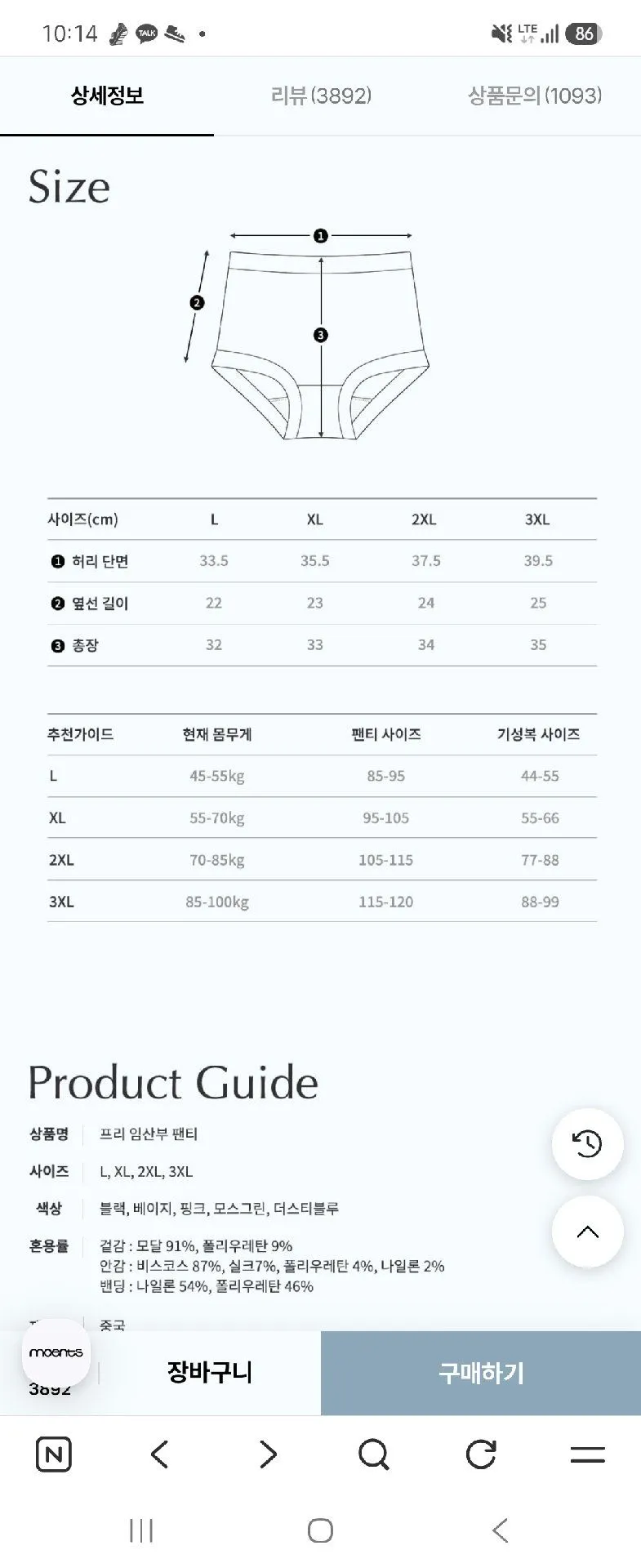 임산부 팬티 사이즈 고민돼요ㅠㅠ 추천해주세요