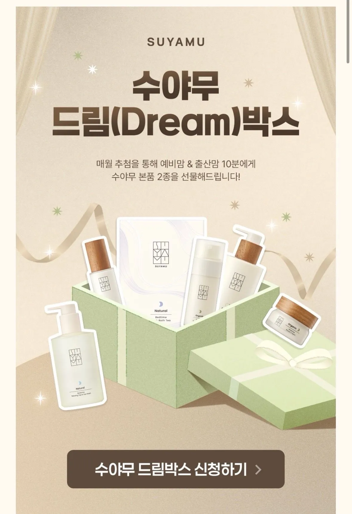 수야무 드림박스 신청하세요!