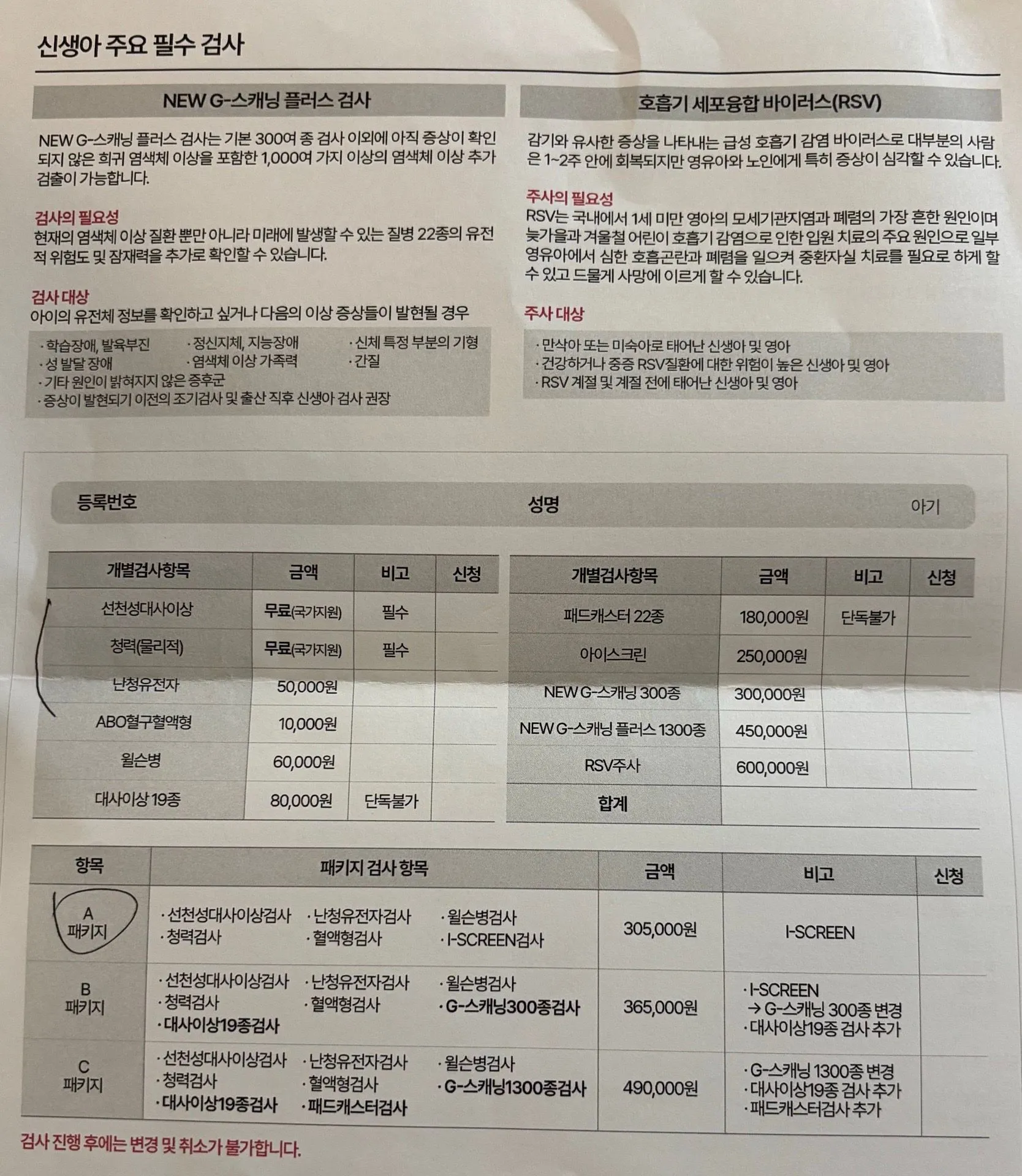 신생아 검사
