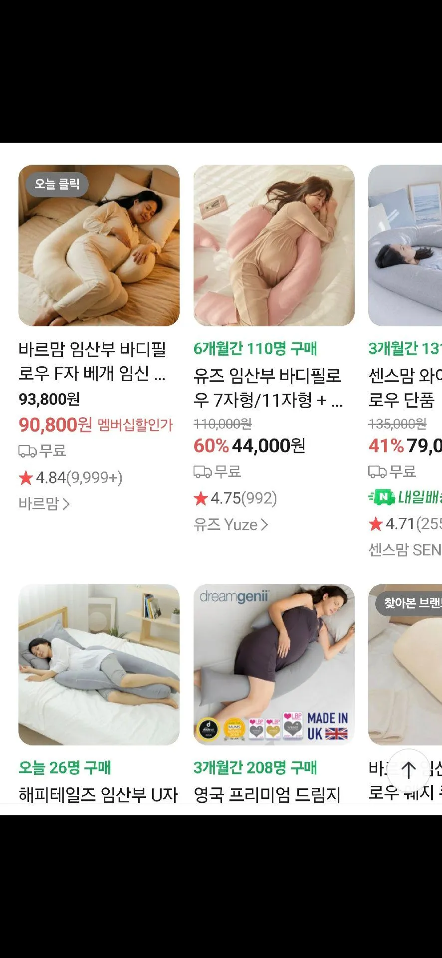 임산부 베개 추천좀 부탁드려요 
