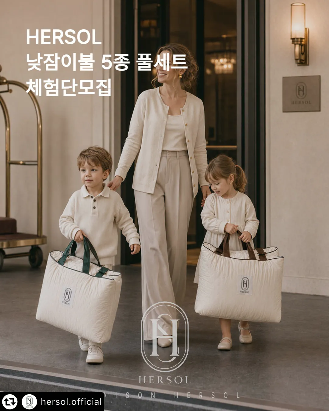 헤르솔 낮잠이불 체험단 모집한대요
