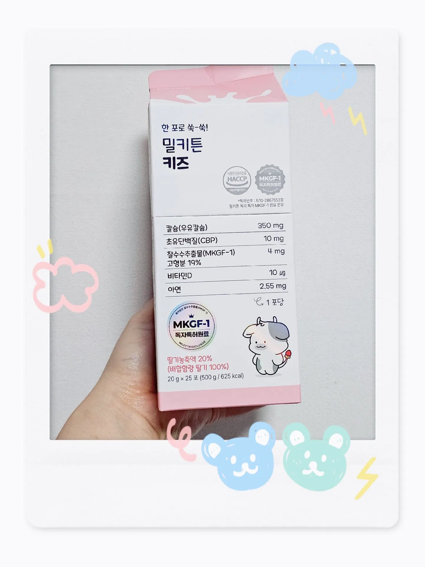 밀키튼 키즈 우유 칼슘 🥛💙 2