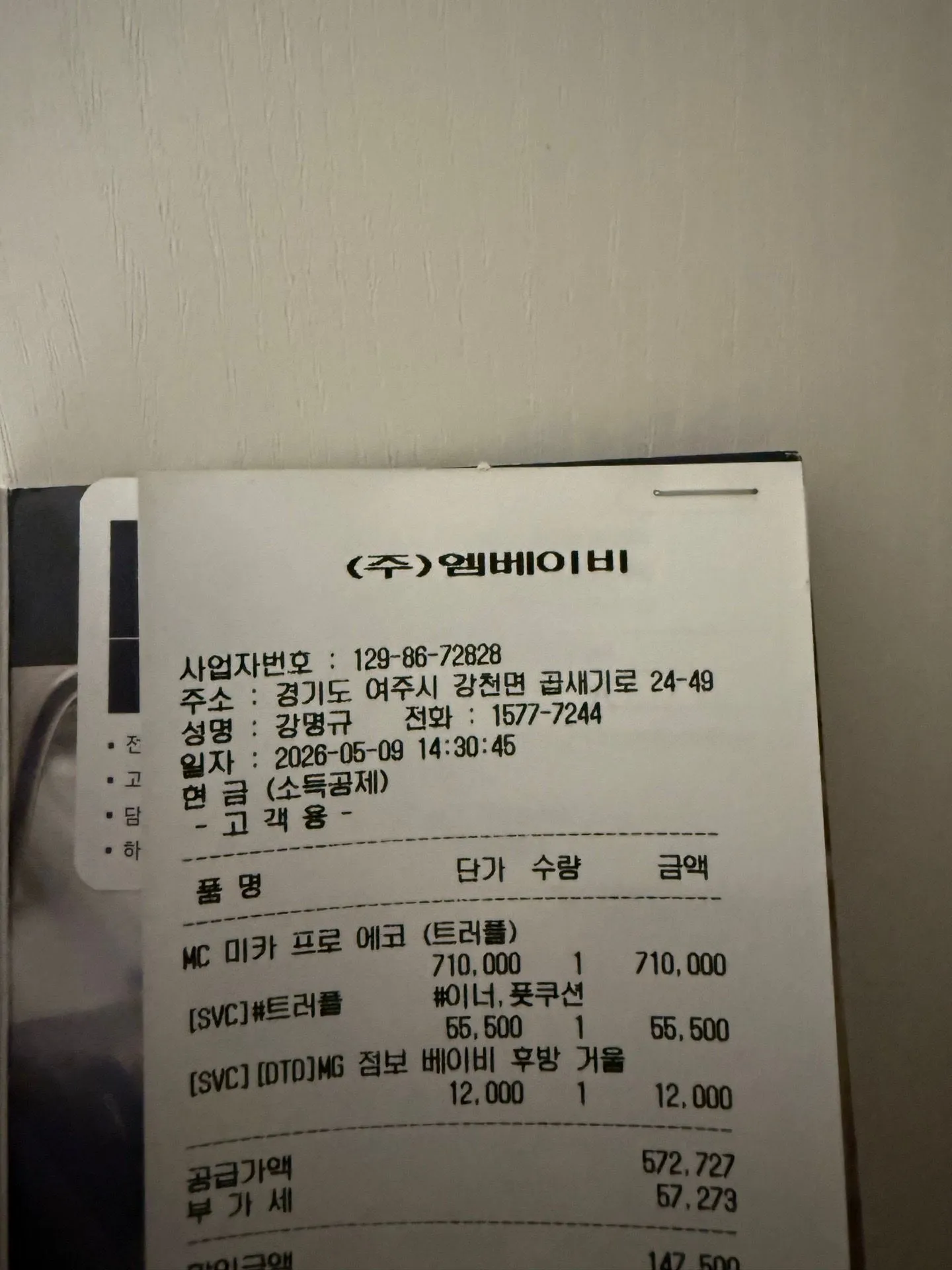 맥시코시 미카프로에코 카시트 추천 내돈내산 5
