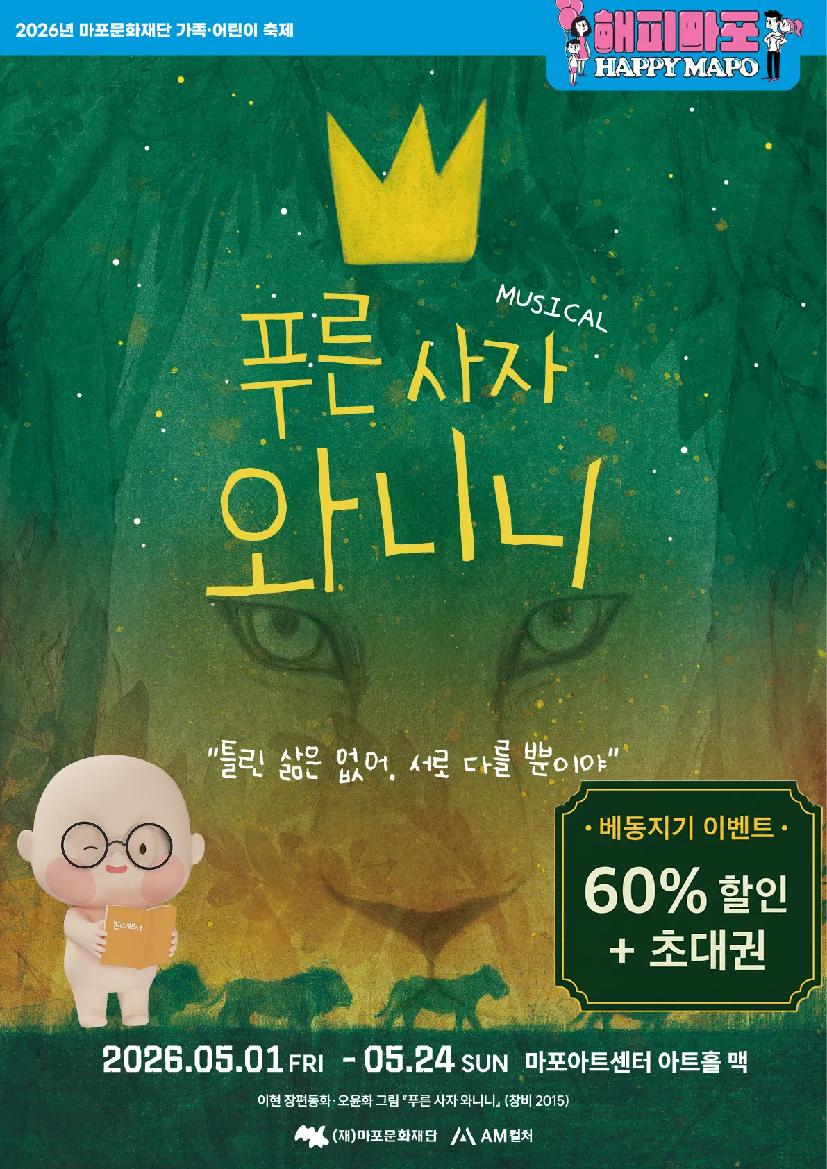 [아이랑/태교로🦁] 뮤지컬 초대 해드릴게요!