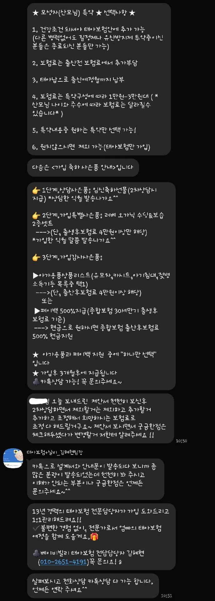 태아보험 상담후기 ♥ 3