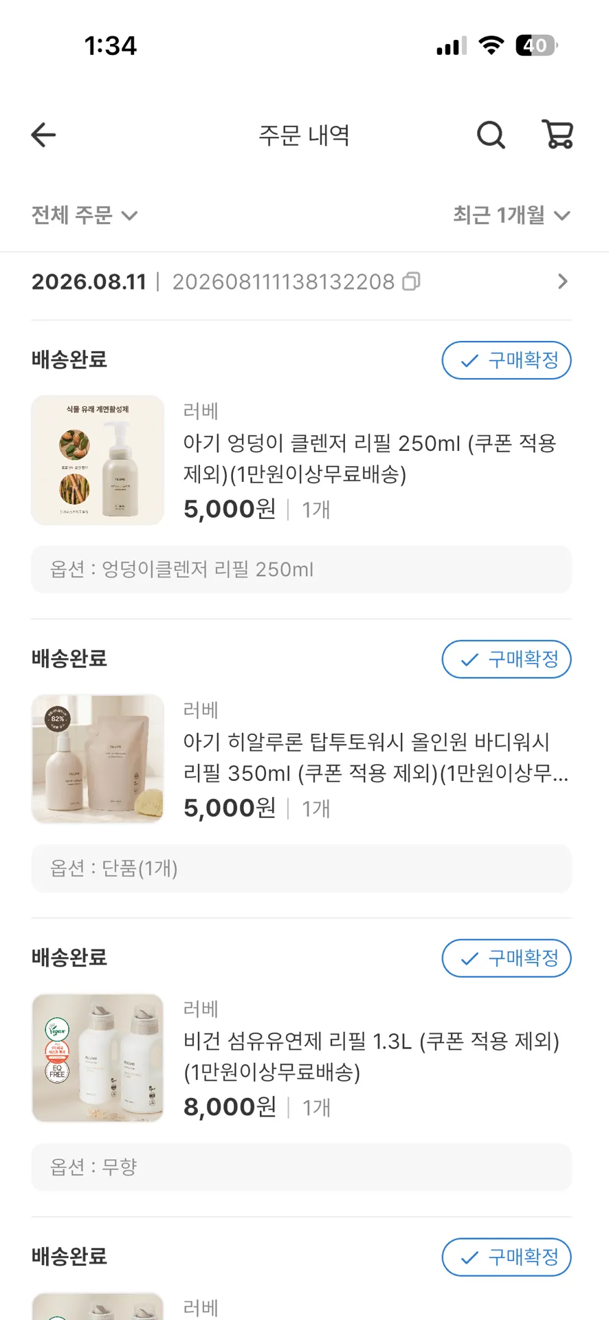 러베 제품 11일 라방때 구매하신분들 계신가요? ㅠㅠ  2