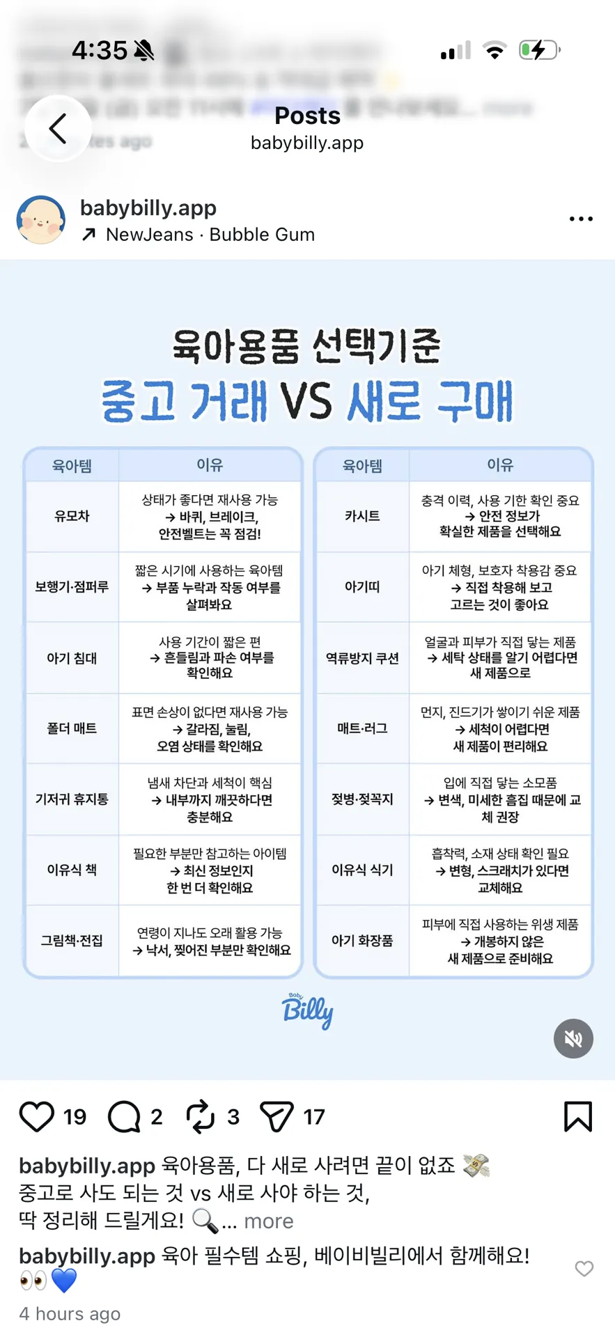 시간을 돌이키면 안살 육아템🚫🚫 1