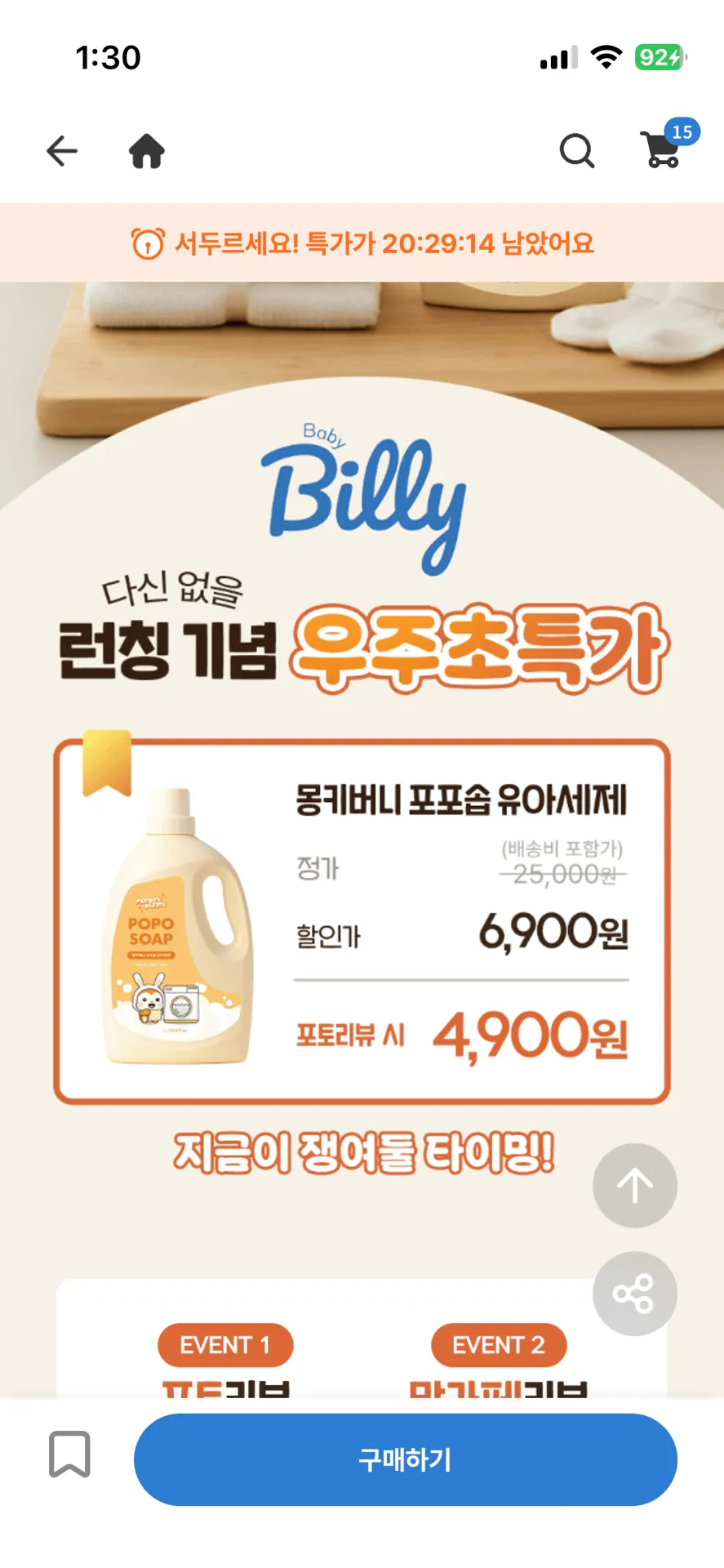  몽키버니 아기세제 6,900원 무배 떴어요! (체감가 4,900원💸) 2