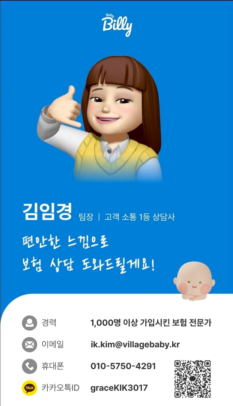 태아보험 완료