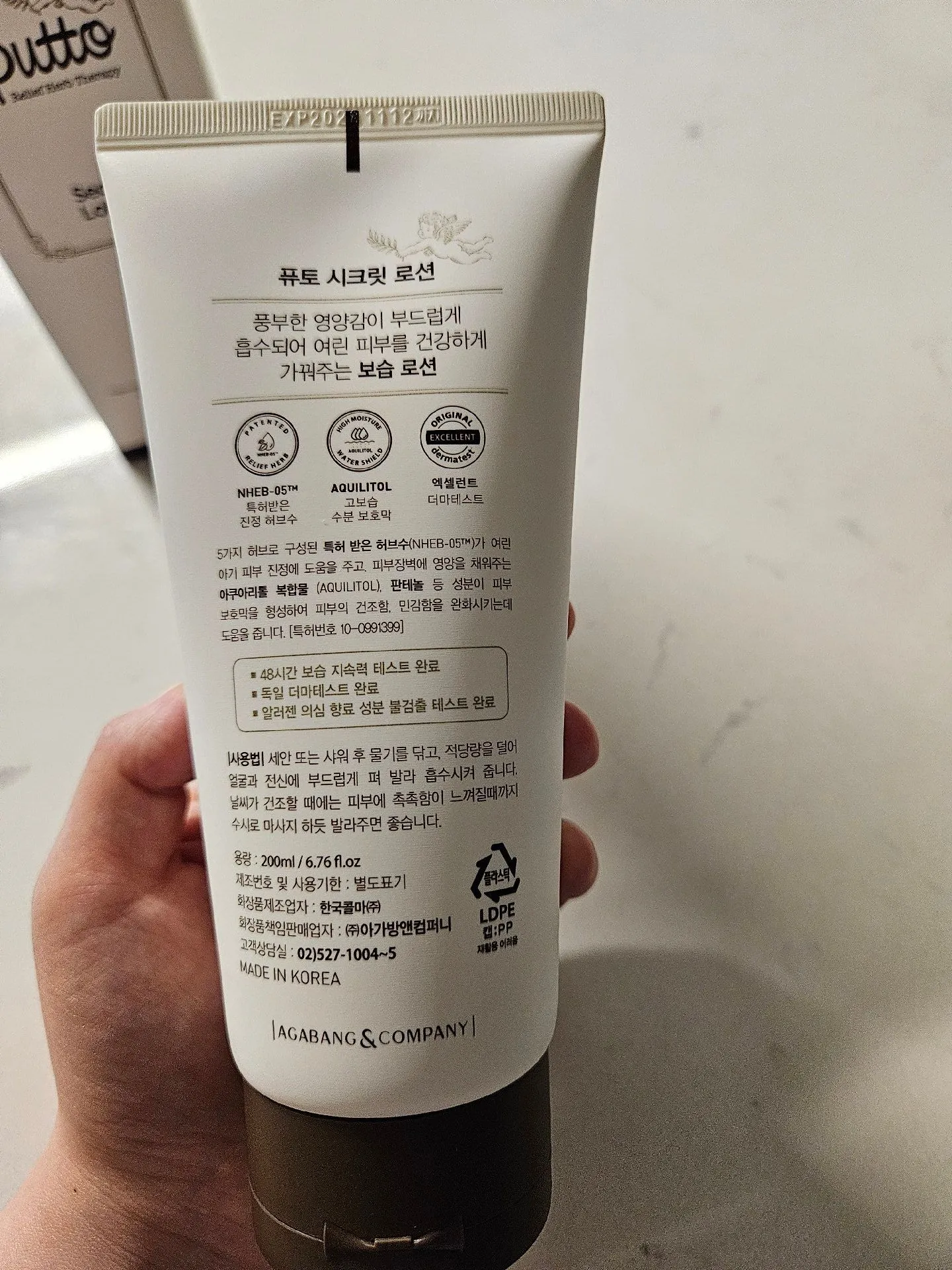 아가방 퓨토 시크릿 로션 후기 2