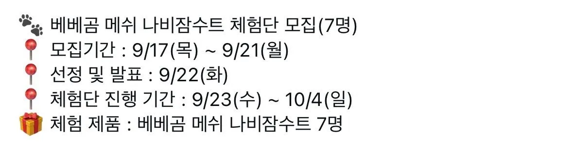 베베곰 체험단 모집 🧸🤎 2