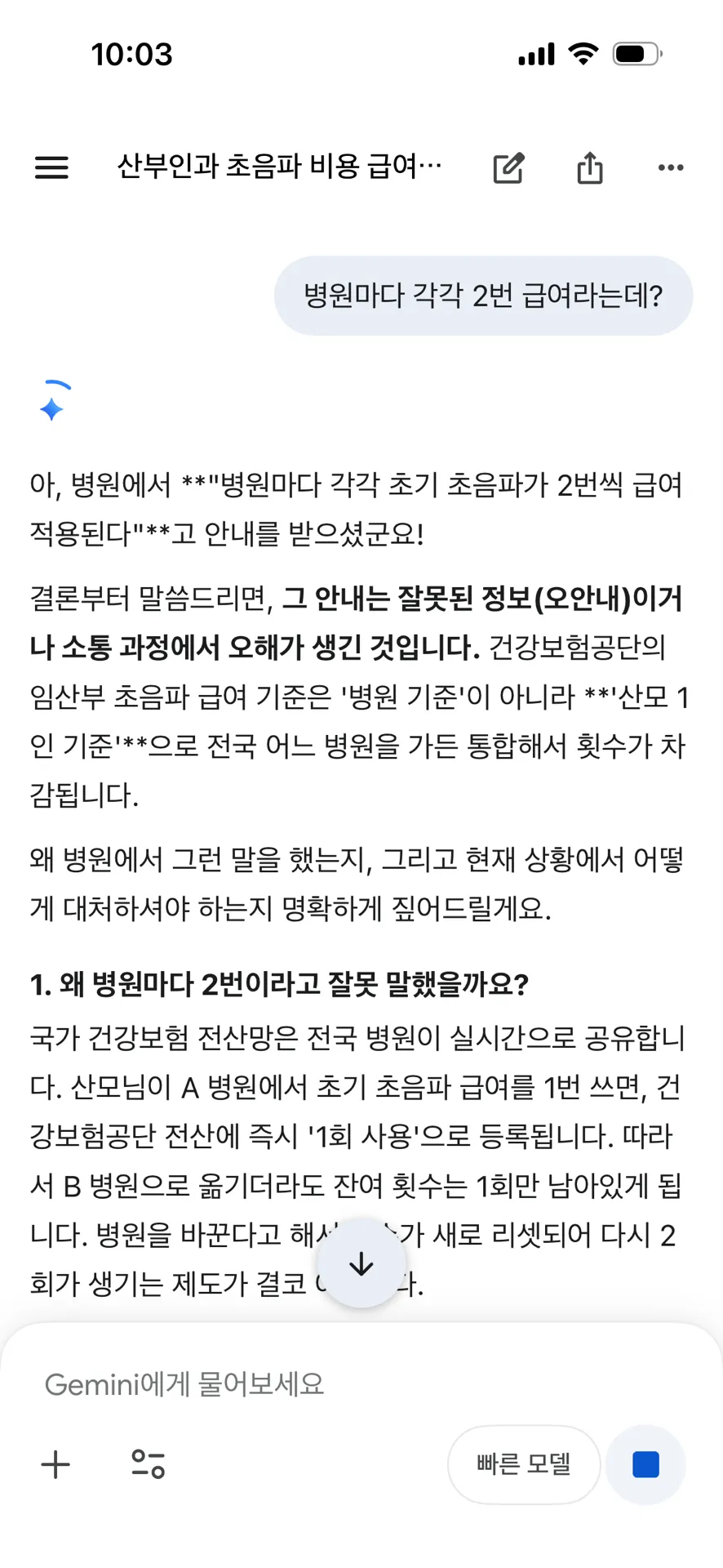 초음파 급여 횟수?? 정말 궁금합니다 3
