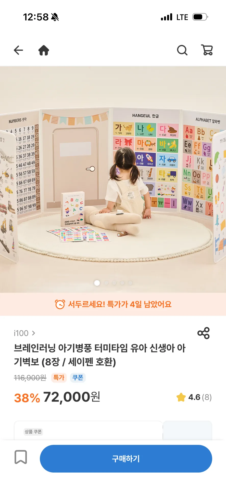 어린이날 선물 고민하다가 아기병풍으로 결정했어요!