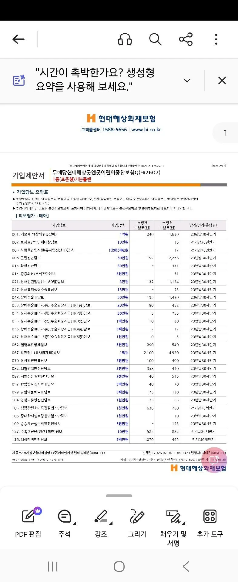 태아보험 지적부탁드려요ㅜ 1