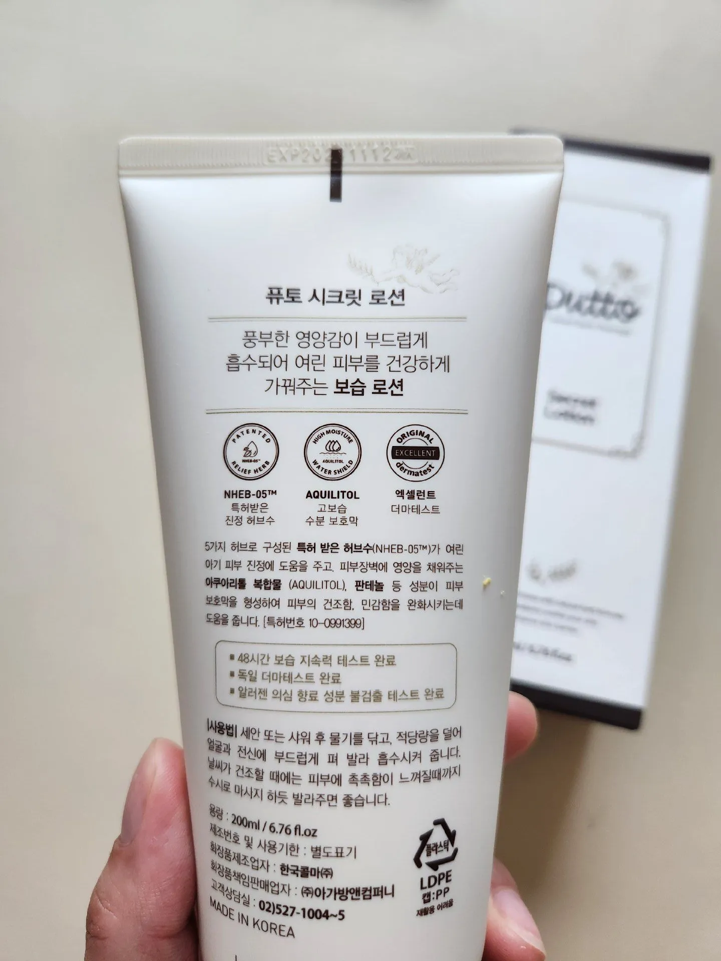 퓨토 시크릿 로션 사용후기 2