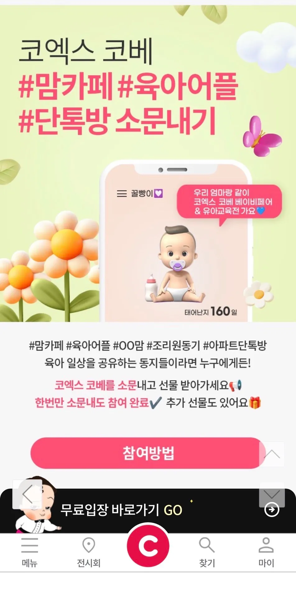 강남코엑스 코베일정❤️ 1