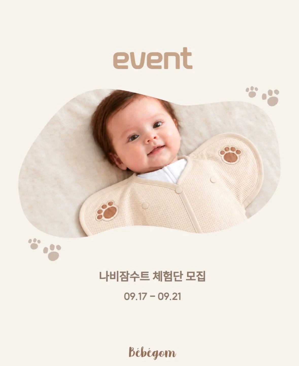 베베곰 메쉬 나비잠 수트 체험단 모집 1