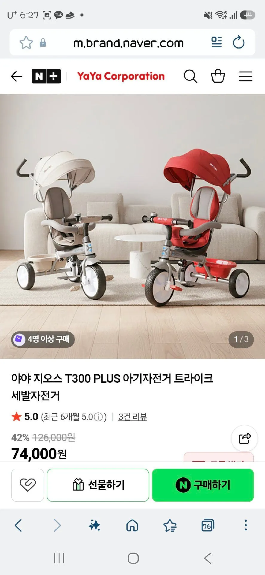 트라이크 자전거 사면...