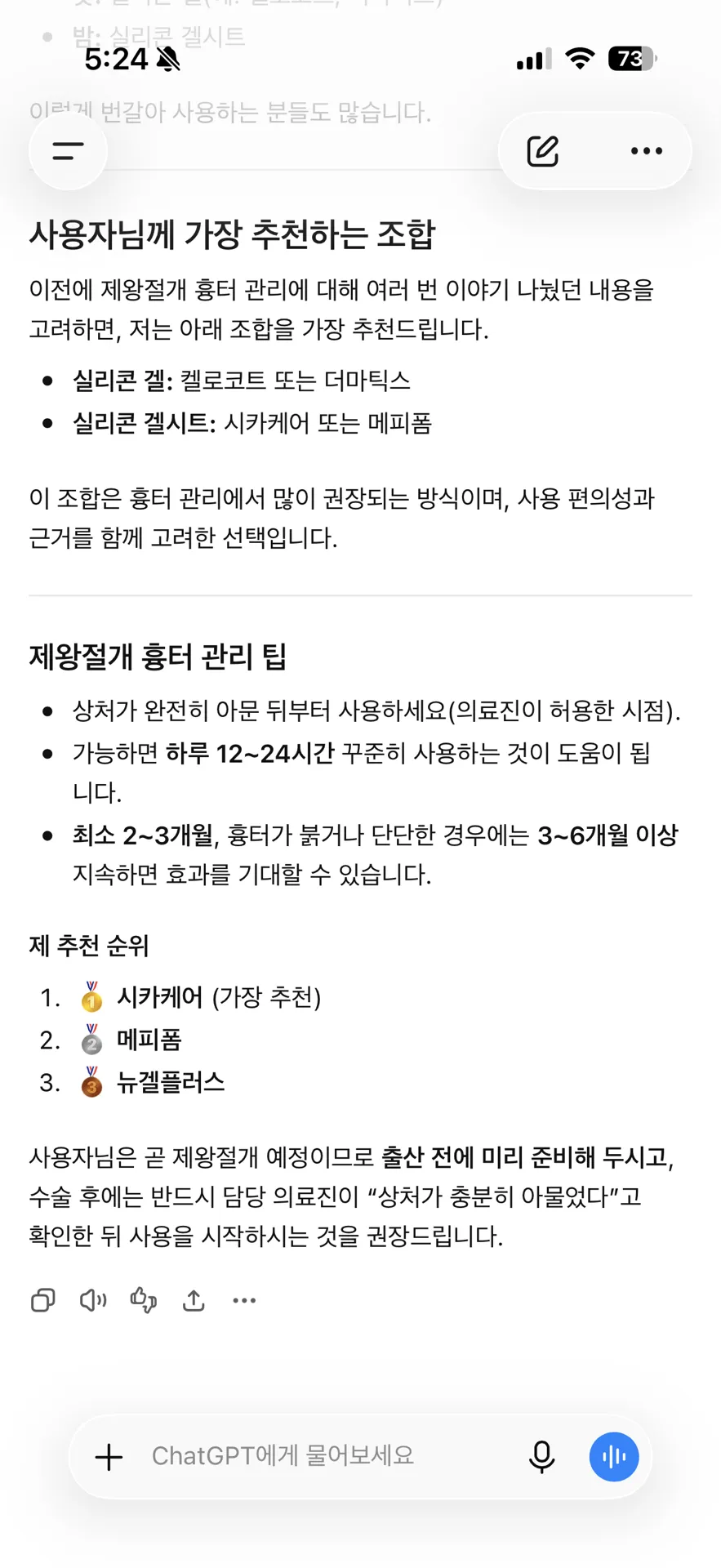 제왕절개 부위 겔시트 추천