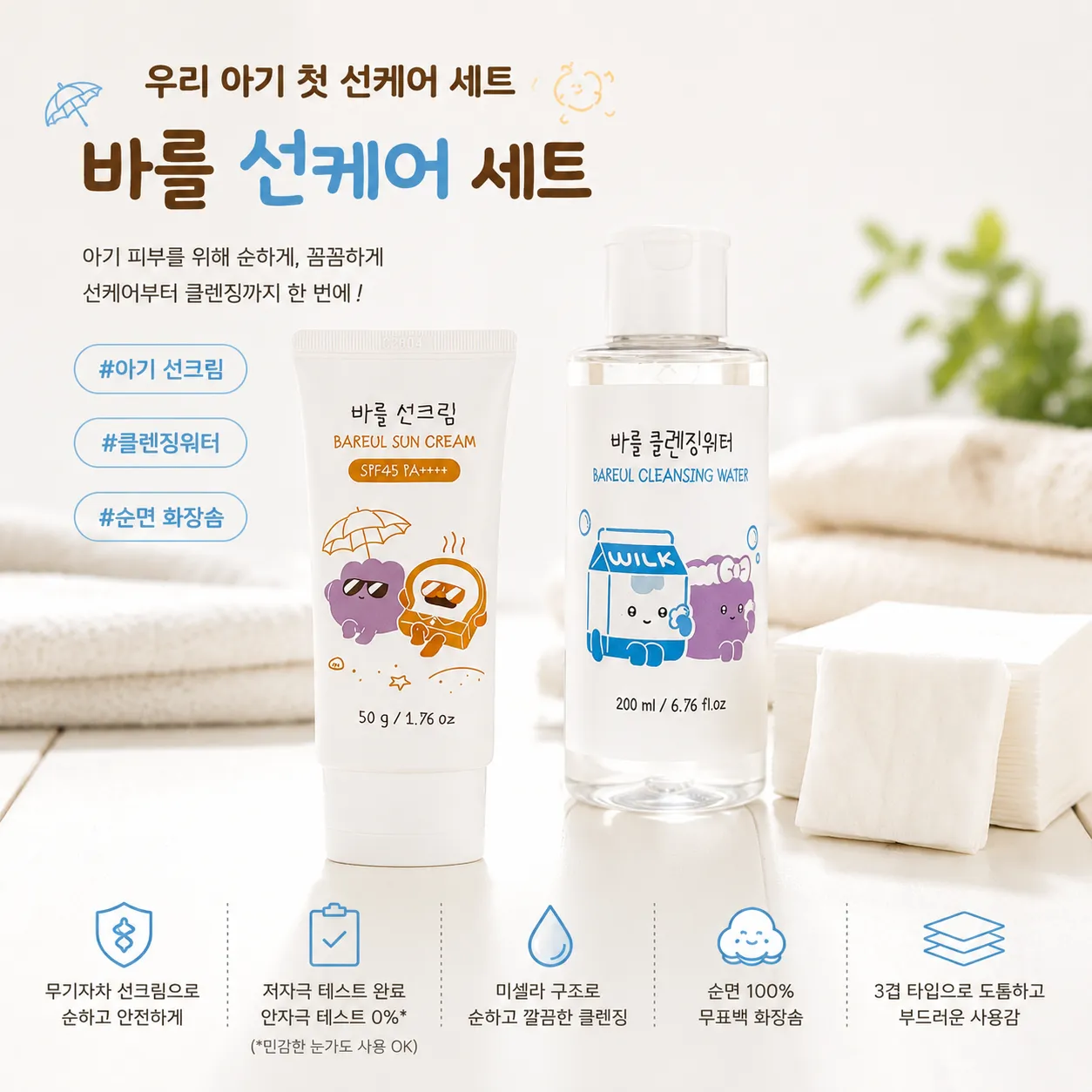 바를 선크림케어 세트 후기 4