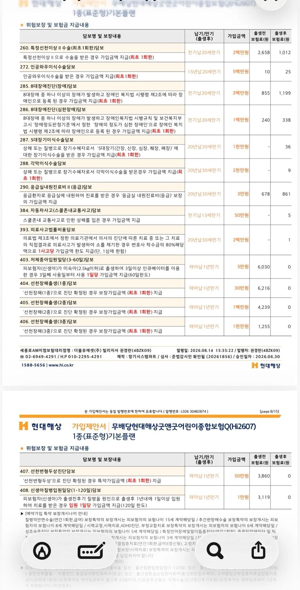 드디어 졸업한 태아보험! 2