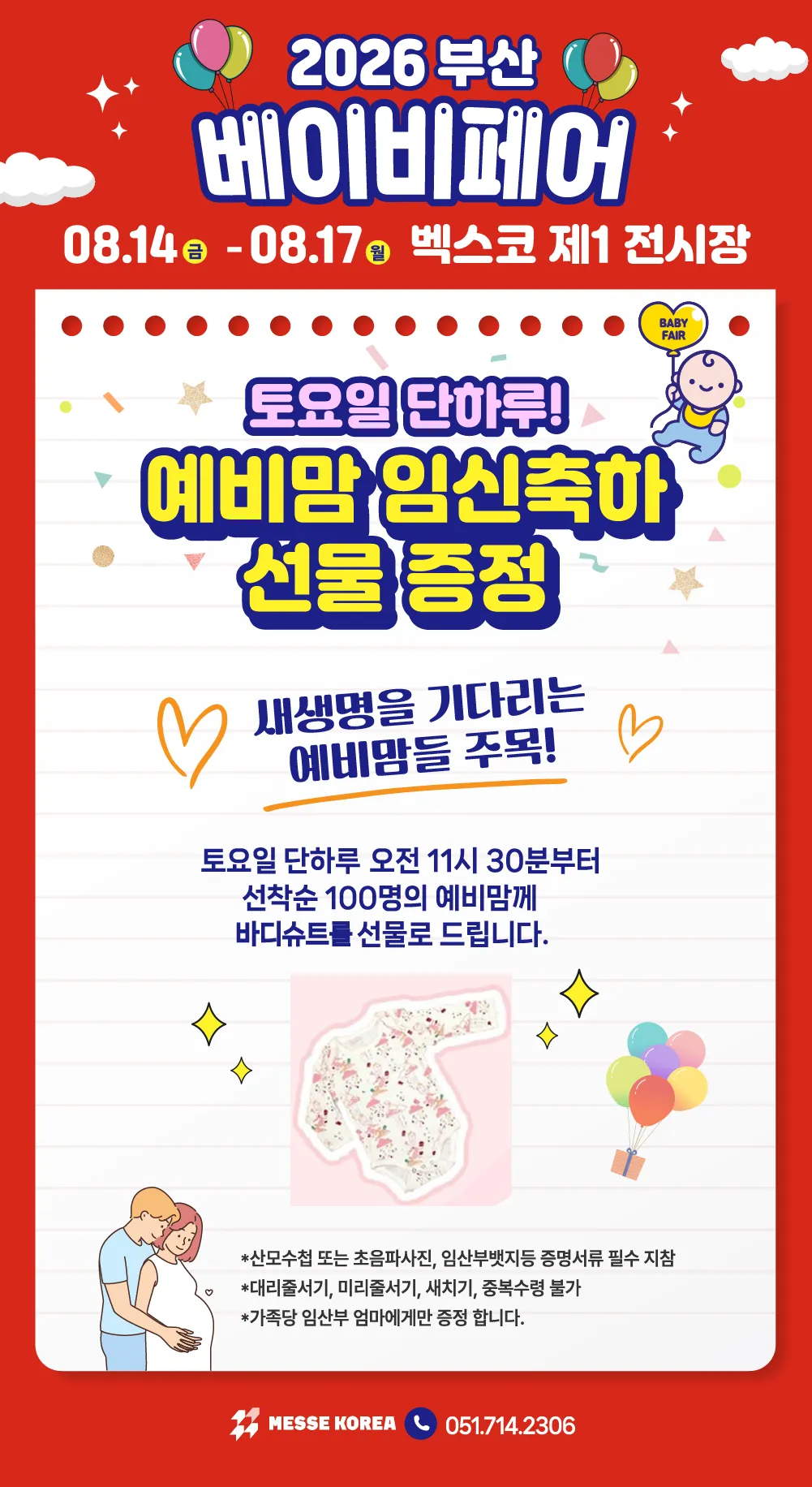 2026 부산 베이비페어 3