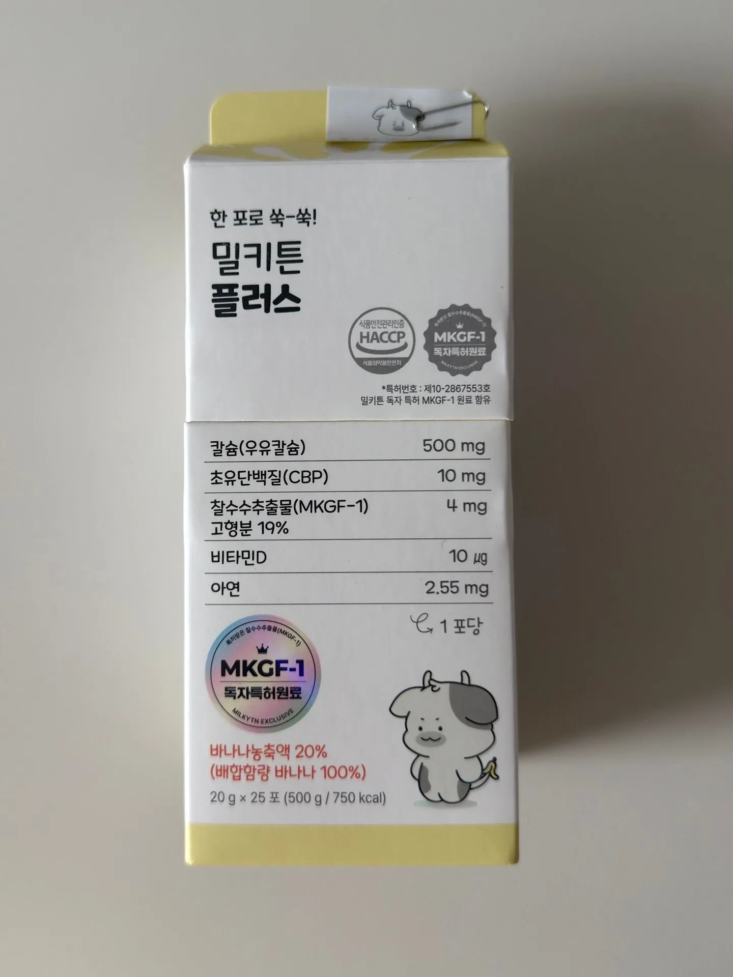 쑥쑥 크는 성장기 필수템, 밀키튼 플러스 액상칼슘 3