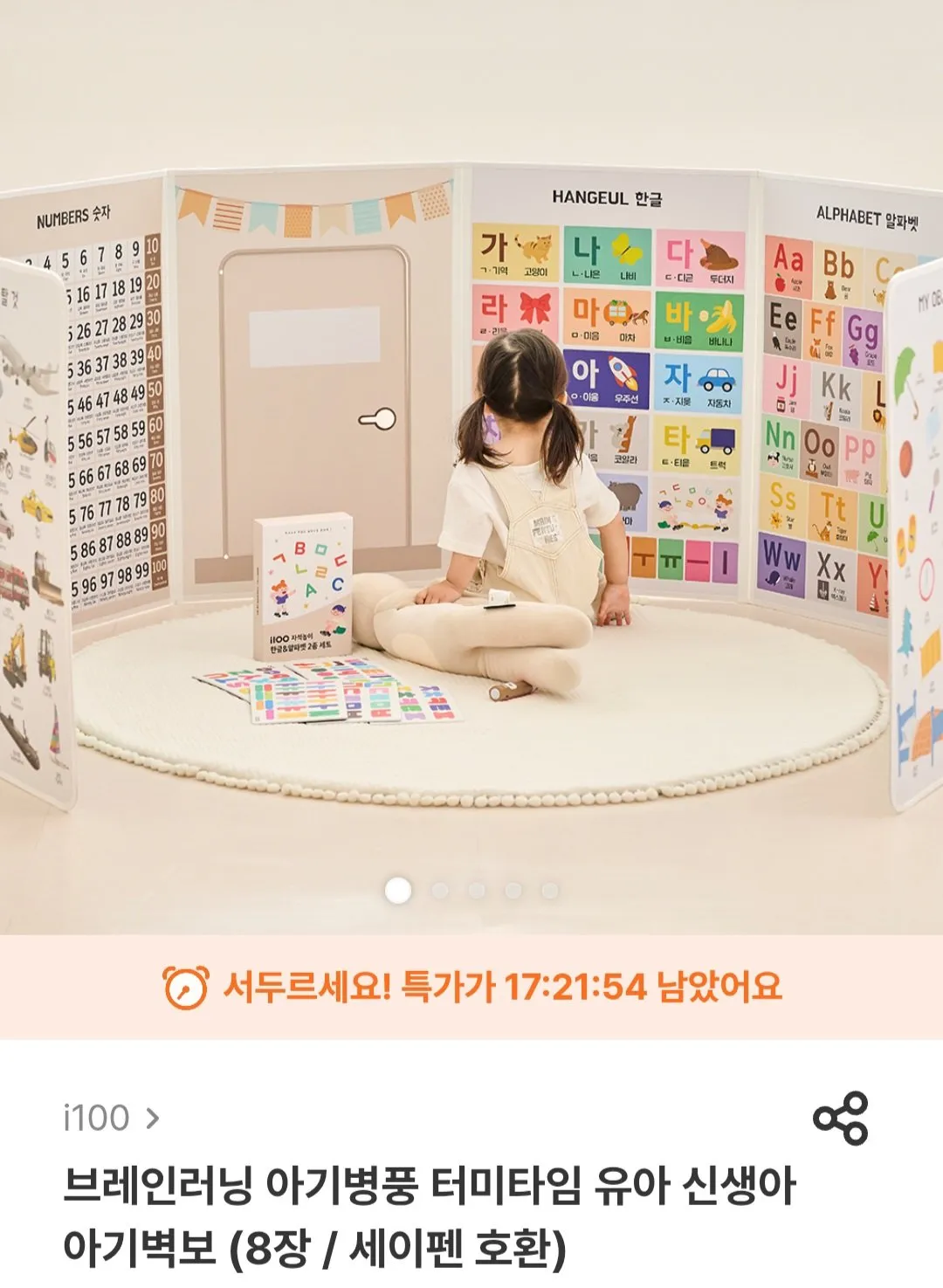 34일된 우리 두찌 첫 어린이날 선물 골라봤어요
