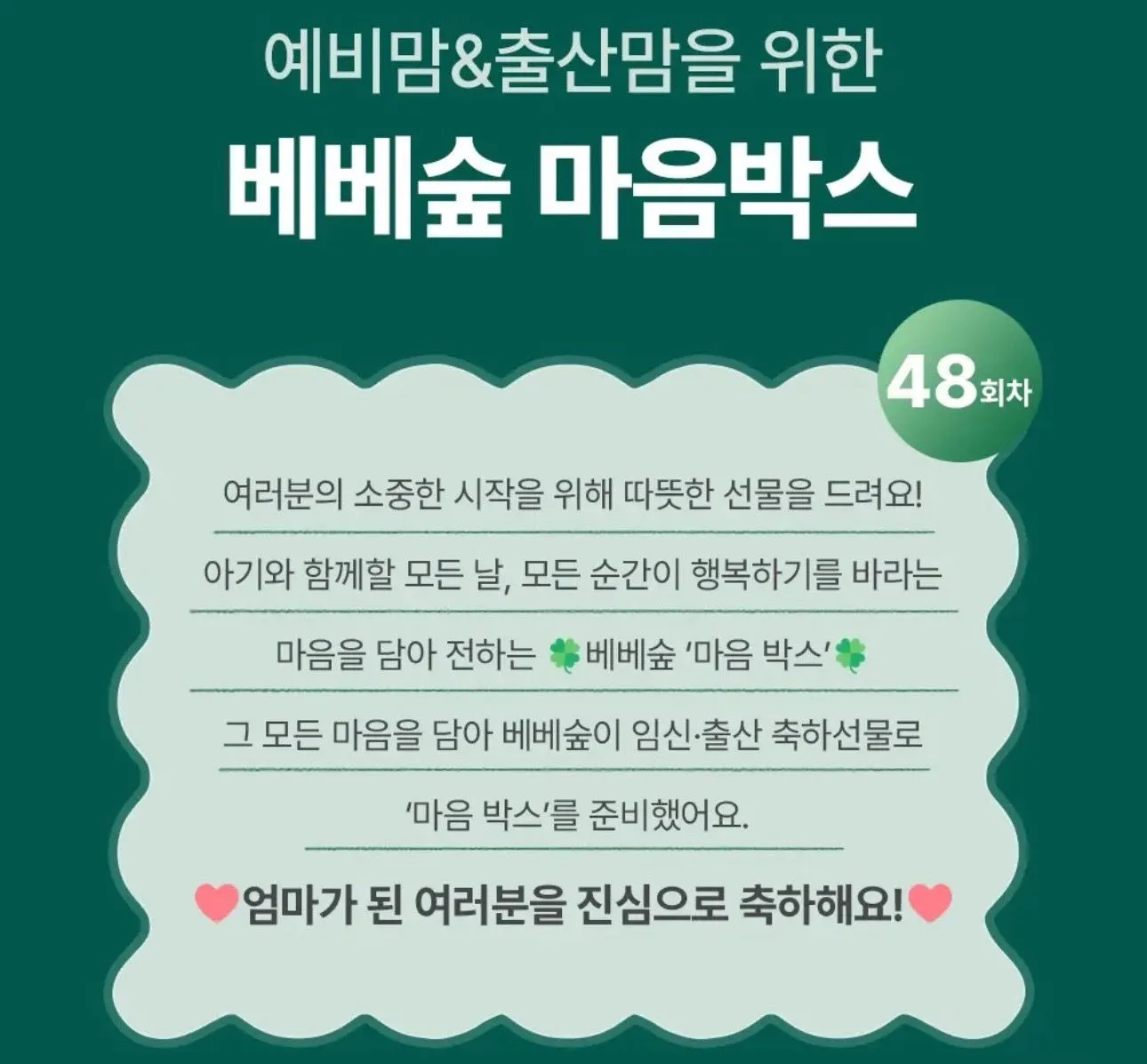무료 임신축하박스 베ㅂ숲 마음박ㅅ 추천드려요 1