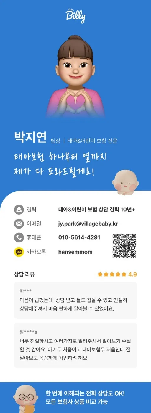 박지연 팀장님께 보험 상담 받았습니다👀👍🏻