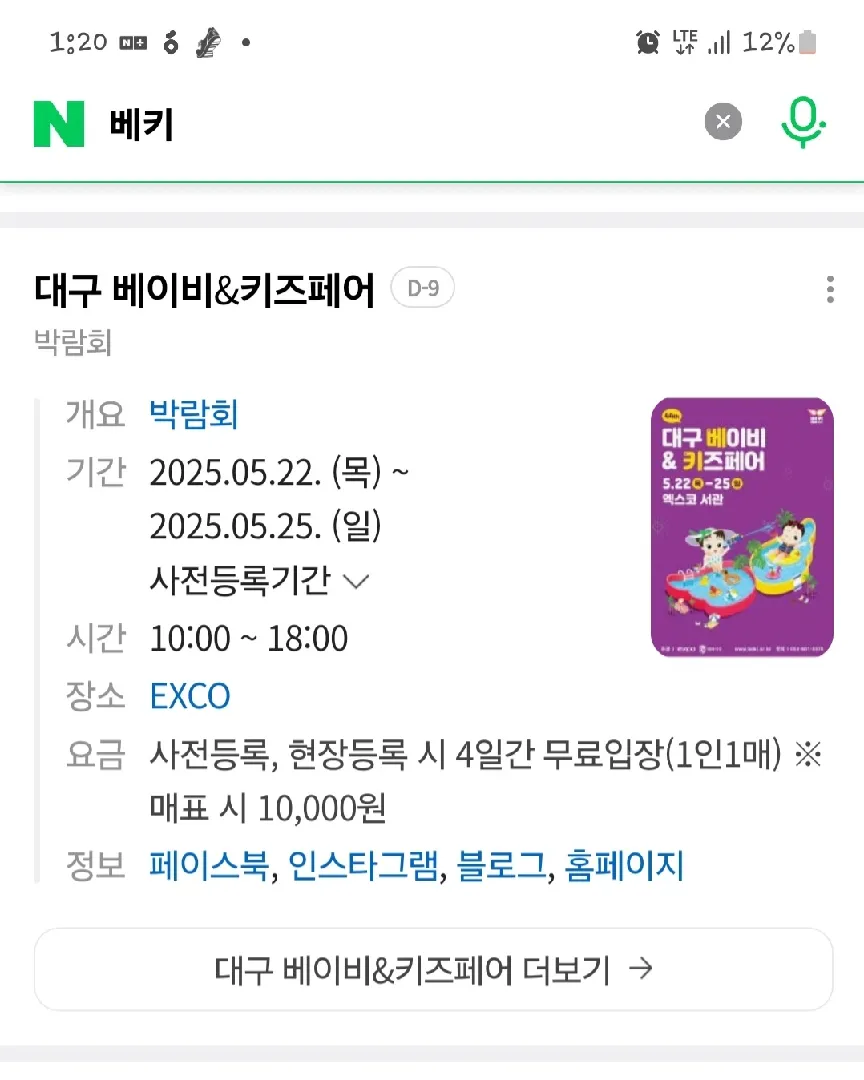 대구5월 엑스코에서 베키열린데요