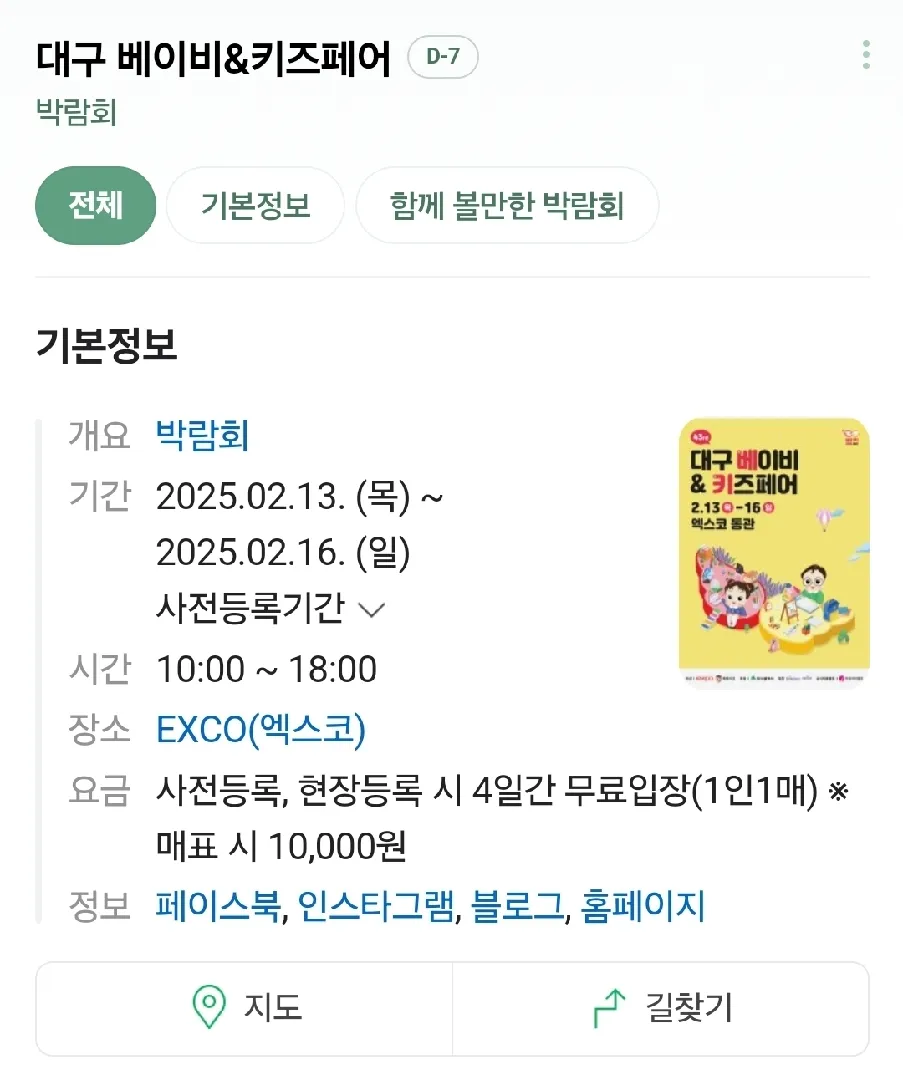 대구 엑스코에서 베이비페어 열린데요 