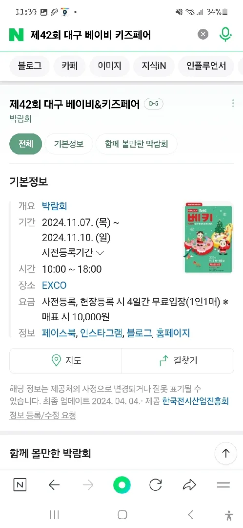대구 엑스코에서 11월  베키열리네요 